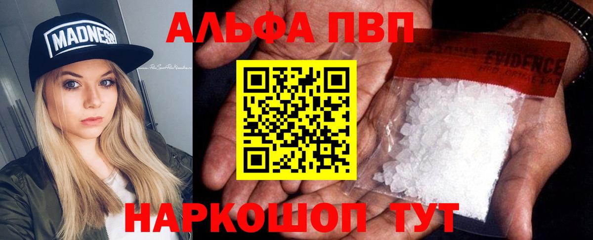 Alpha PVP крисы CK  Alpha-PVP кристаллы  Заволжье  Вход с VPN 