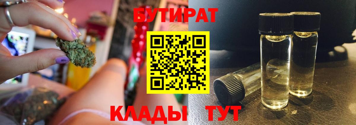 Бутират  Заволжье  БУТИРАТ бутик 