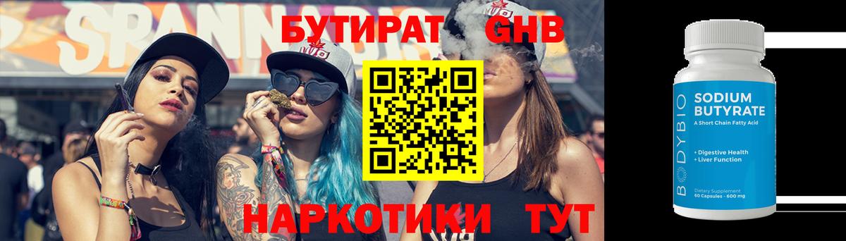 БУТИРАТ буратино Заволжье