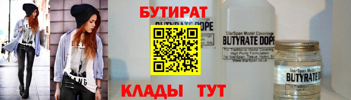 Бутират оксибутират Заволжье