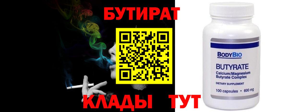 Заволжье  БУТИРАТ жидкий экстази  Вход с VPN 