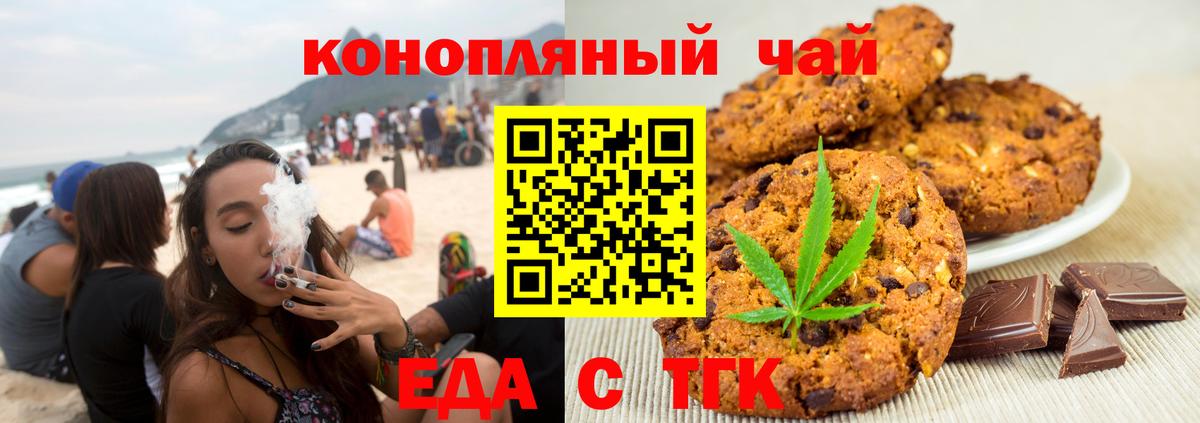 Еда ТГК конопля Заволжье