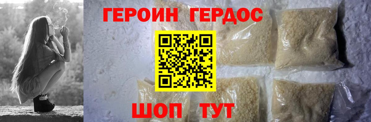 Заволжье  Героин  Вход с VPN  Героин белый 
