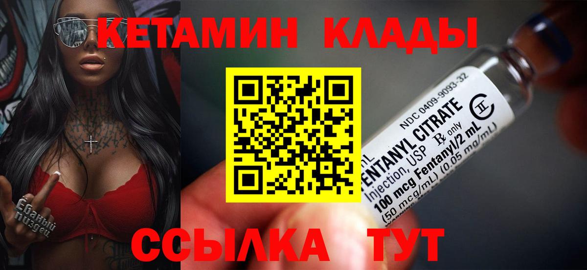 КЕТАМИН ketamine Заволжье