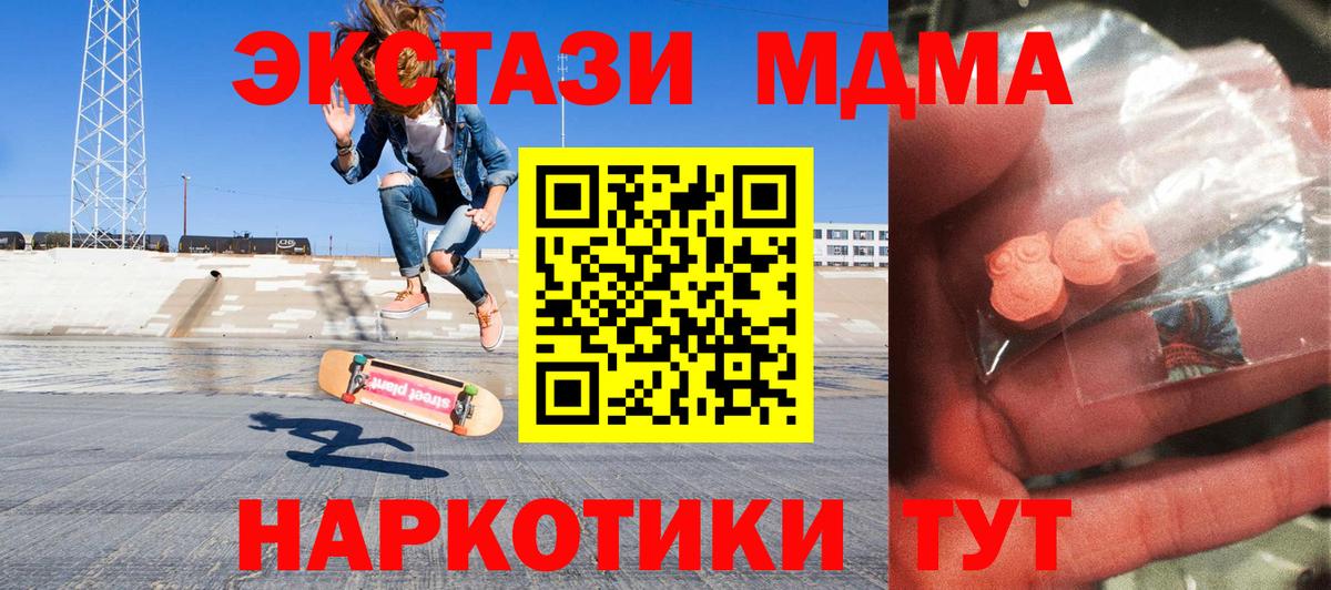 МДМА Molly  MDMA  MDMA Molly  Заволжье 