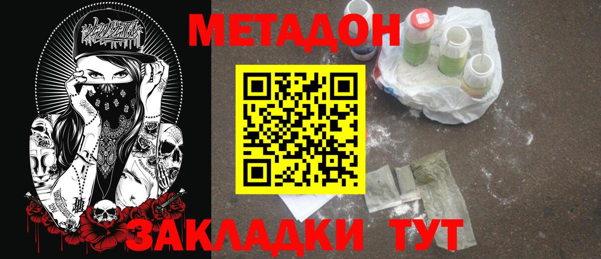 Метадон VHQ  МЕТАДОН methadone  Вход с VPN  Заволжье 