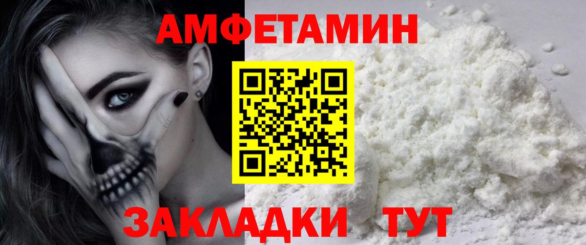 МЕТАМФЕТАМИН пудра Заволжье
