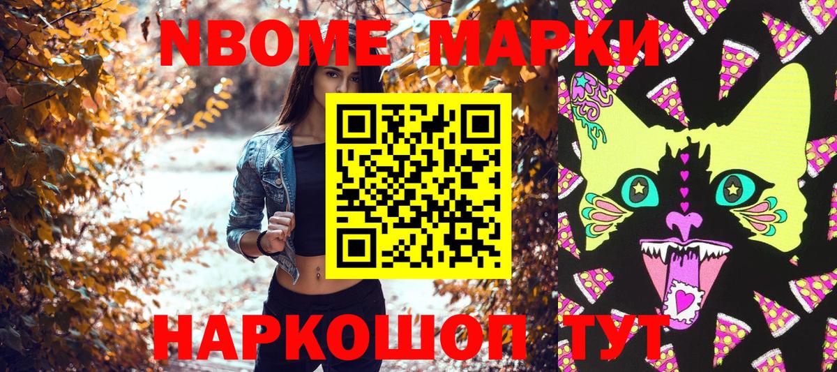 Наркотические марки 1,8мг Заволжье