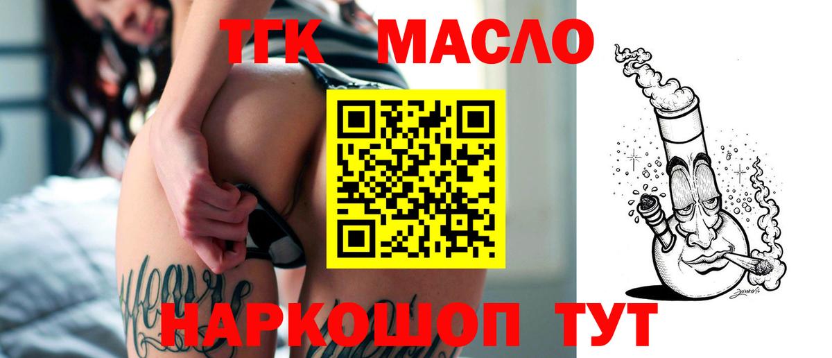 ТГК THC oil  ТГК вейп  Вход с VPN  Заволжье 